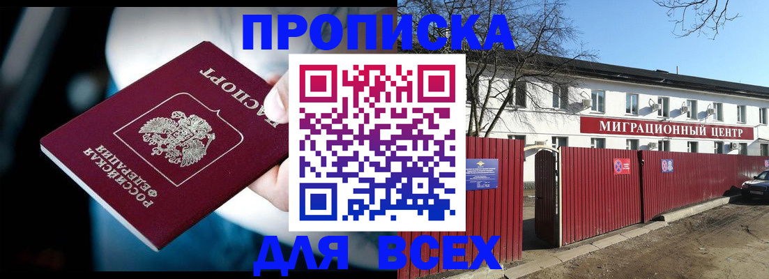 временная регистрация в квартире в Донском