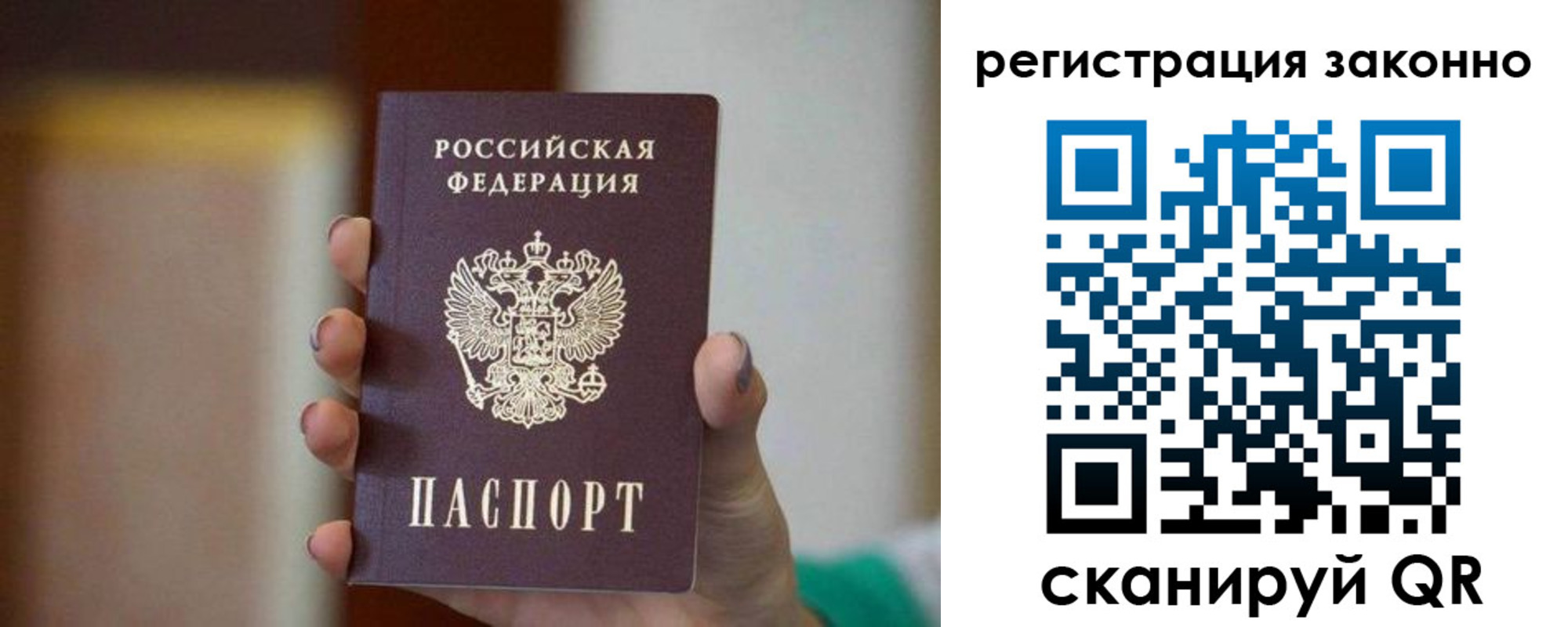 прописка паспорт в Донском