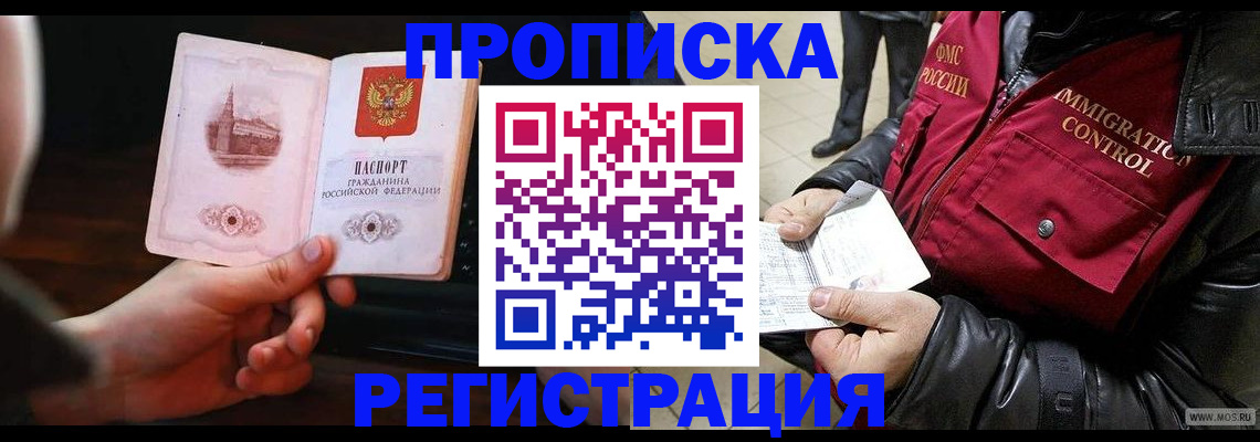 временная регистрация недорого в Донском